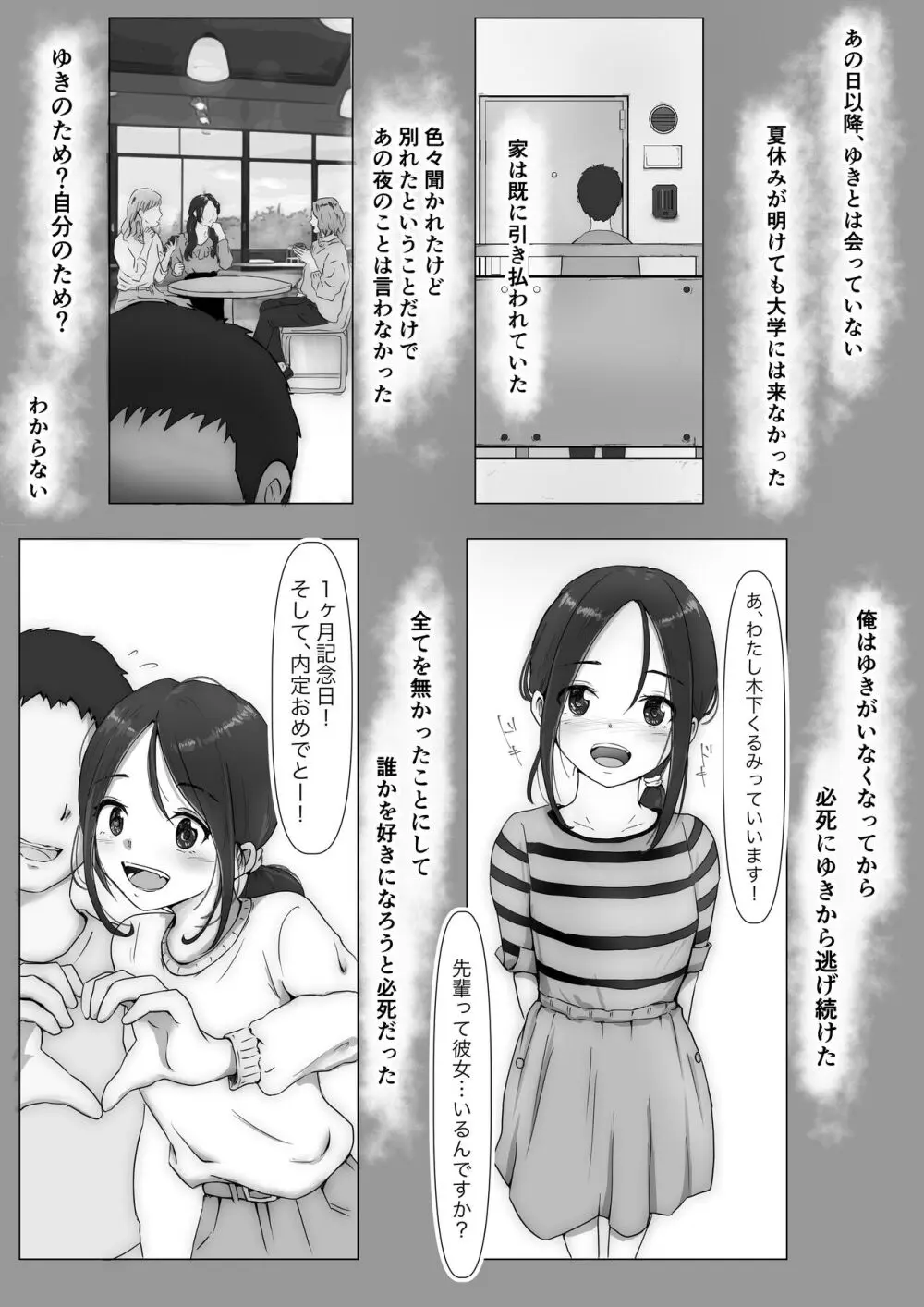 ホントノカノジョ 総集編 Page.146