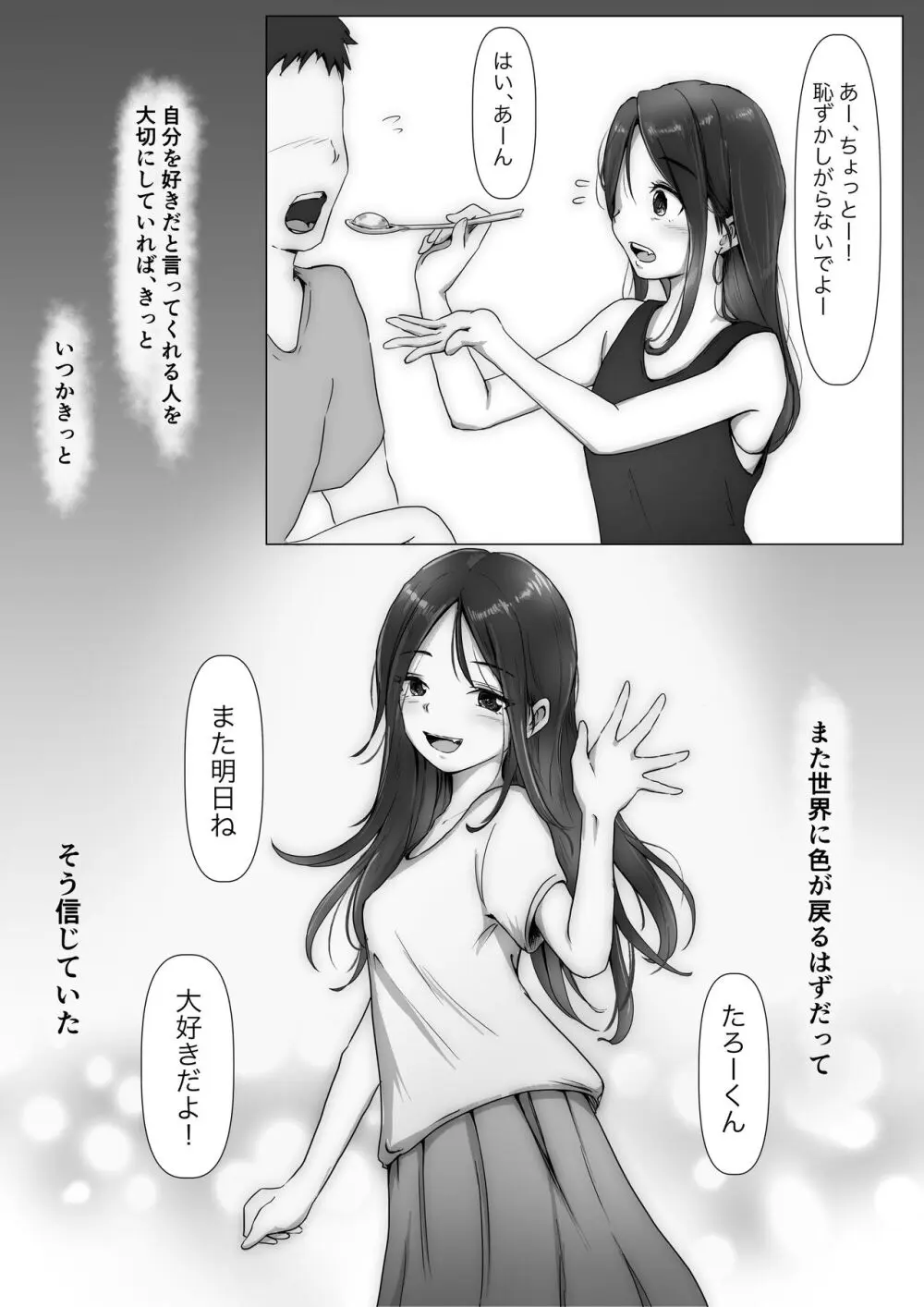 ホントノカノジョ 総集編 Page.147