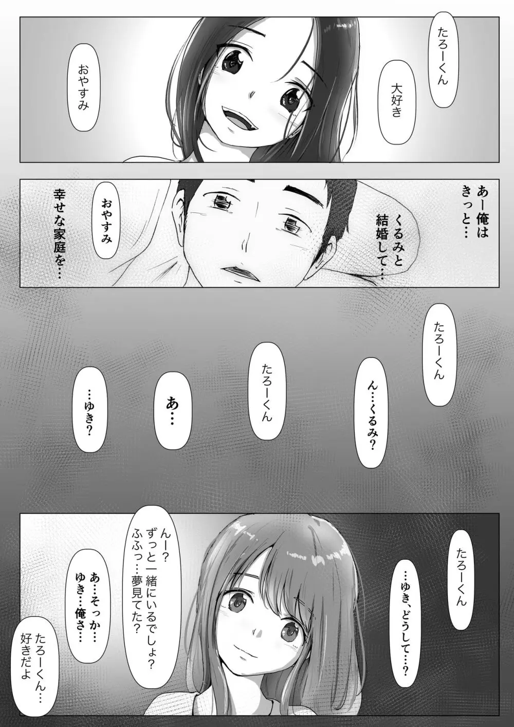 ホントノカノジョ 総集編 Page.149