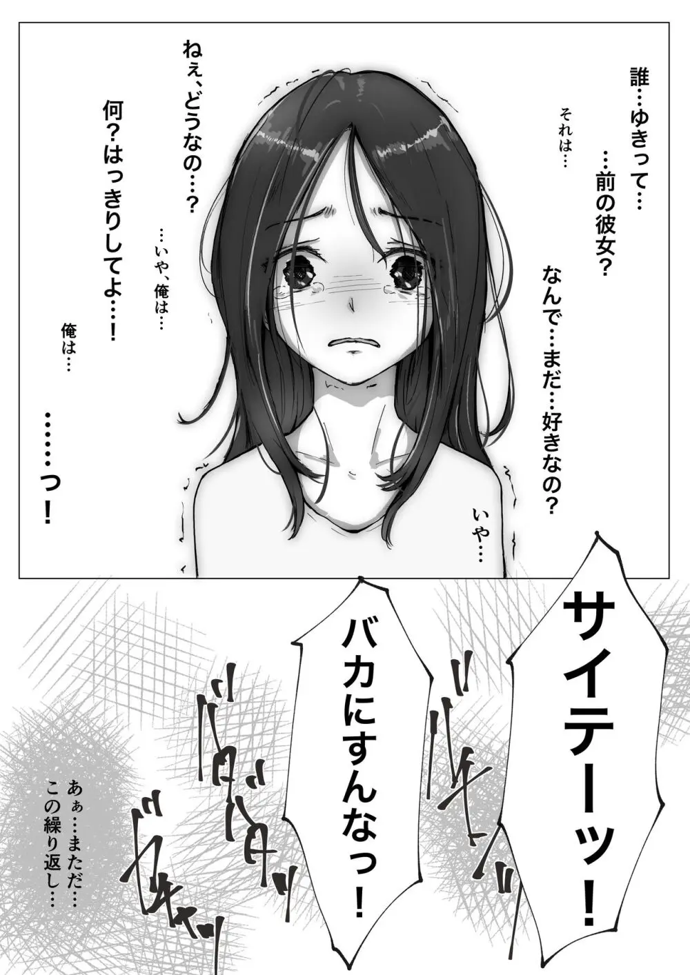 ホントノカノジョ 総集編 Page.151