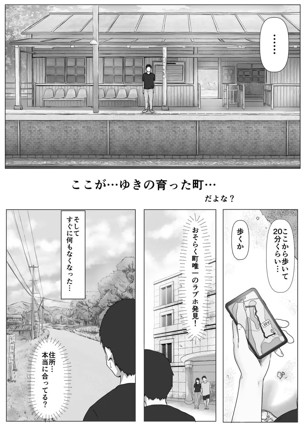 ホントノカノジョ 総集編 Page.153