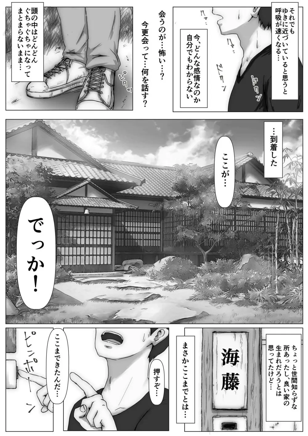 ホントノカノジョ 総集編 Page.154