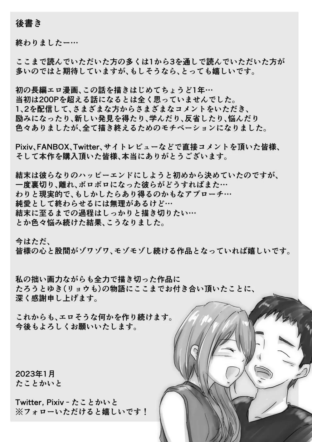 ホントノカノジョ 総集編 Page.245