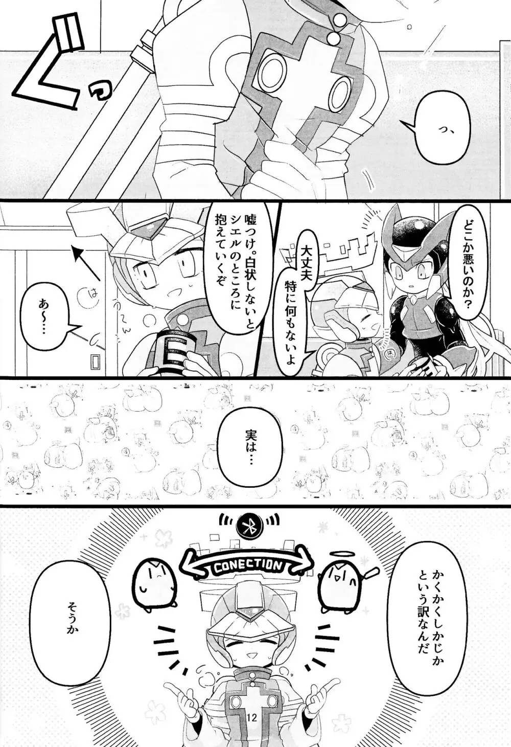 まぜるなきけん♡ Page.13