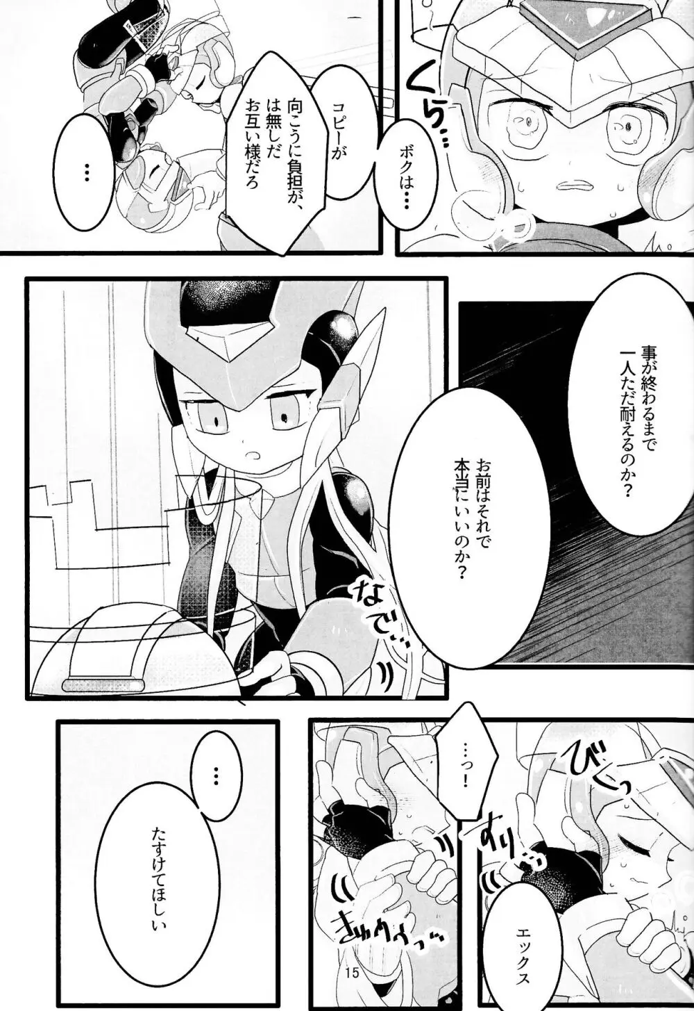 まぜるなきけん♡ Page.16