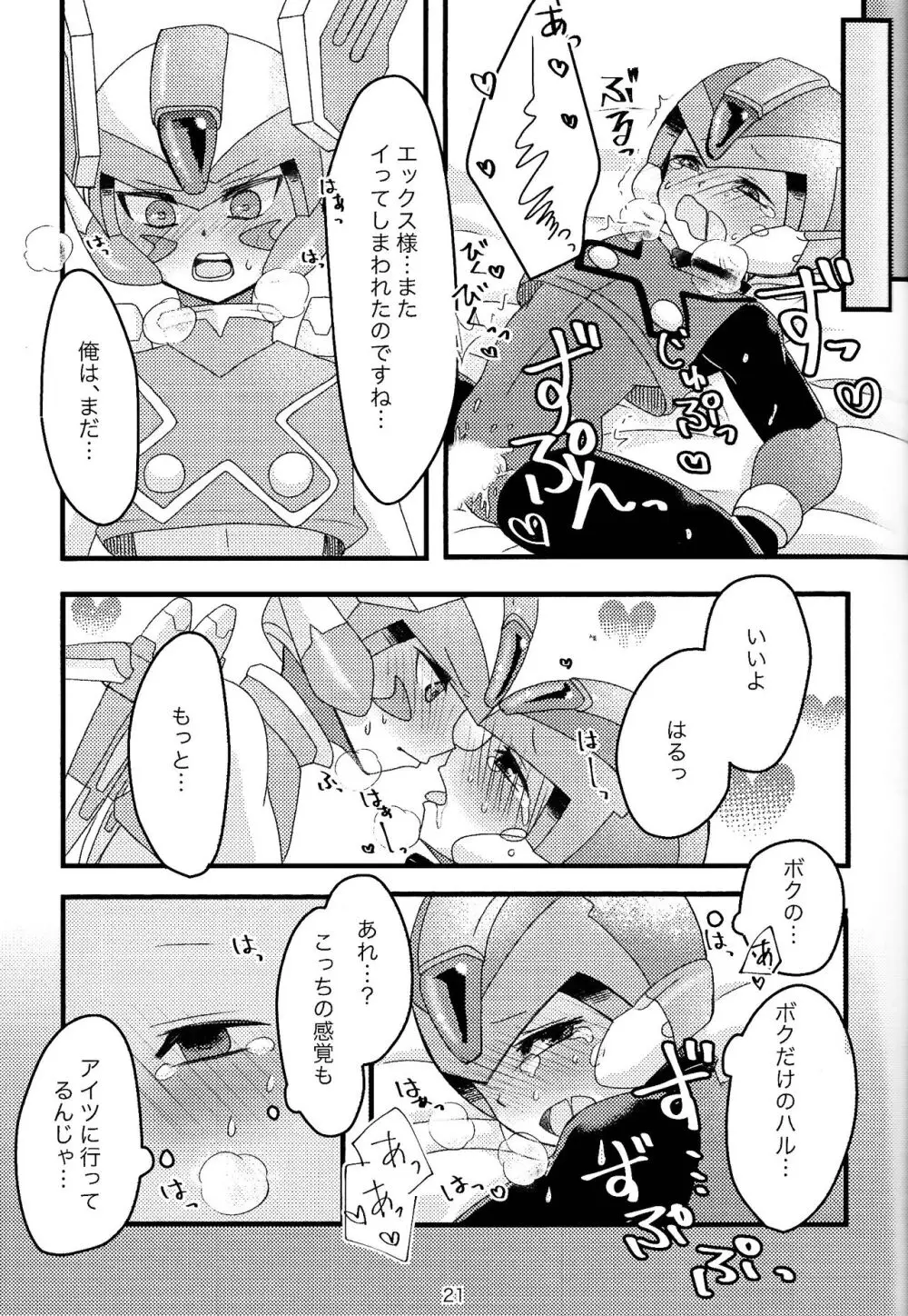 まぜるなきけん♡ Page.22