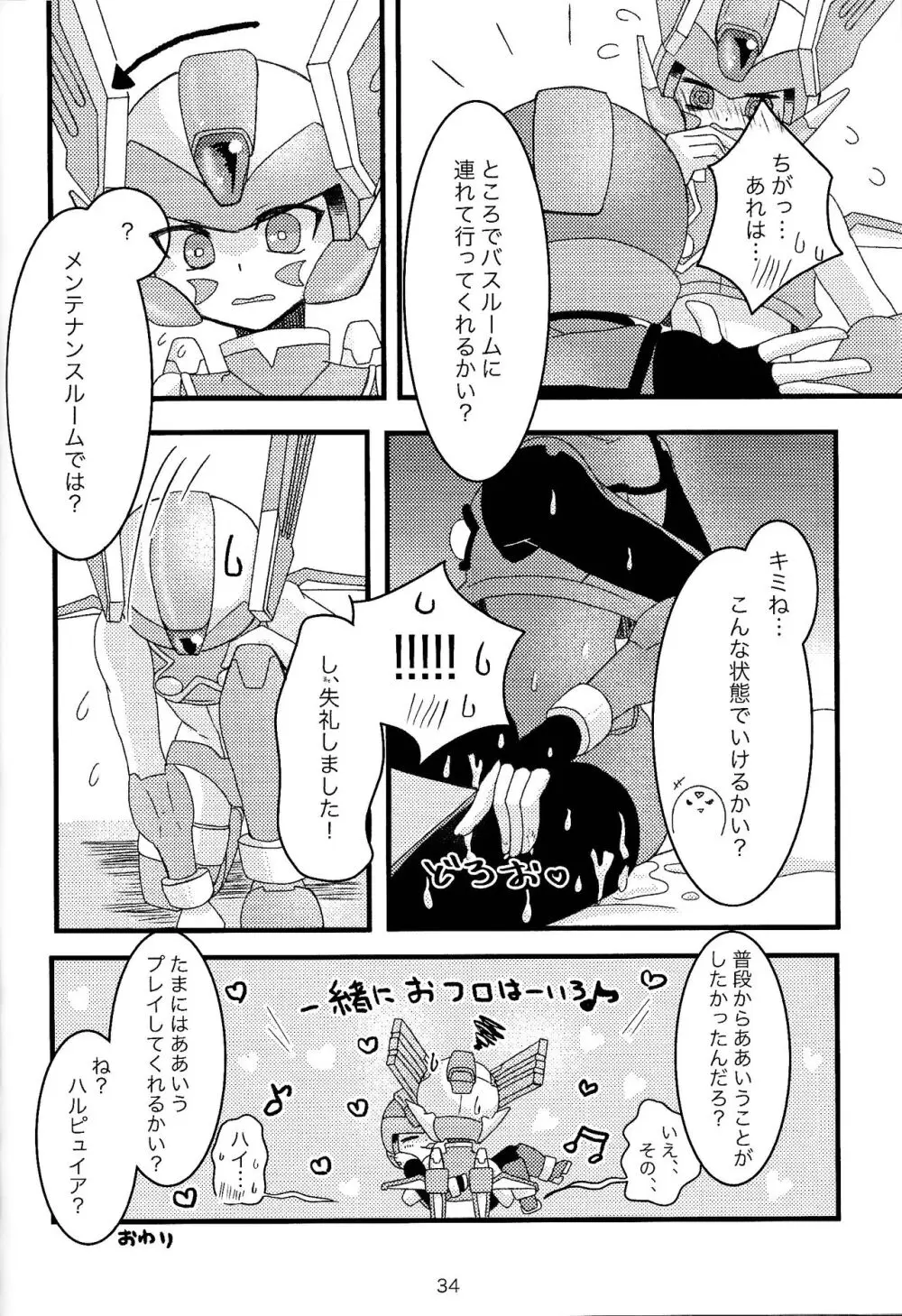 まぜるなきけん♡ Page.35