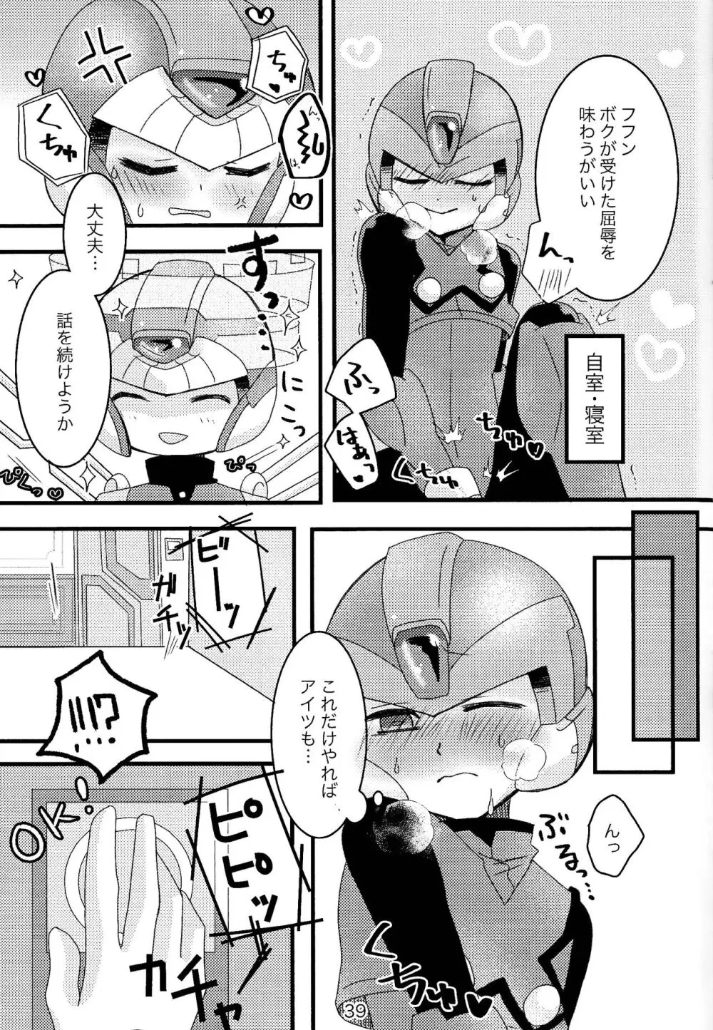 まぜるなきけん♡ Page.40