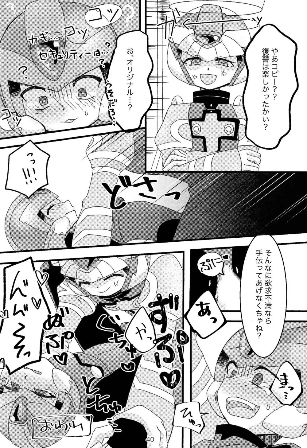 まぜるなきけん♡ Page.41