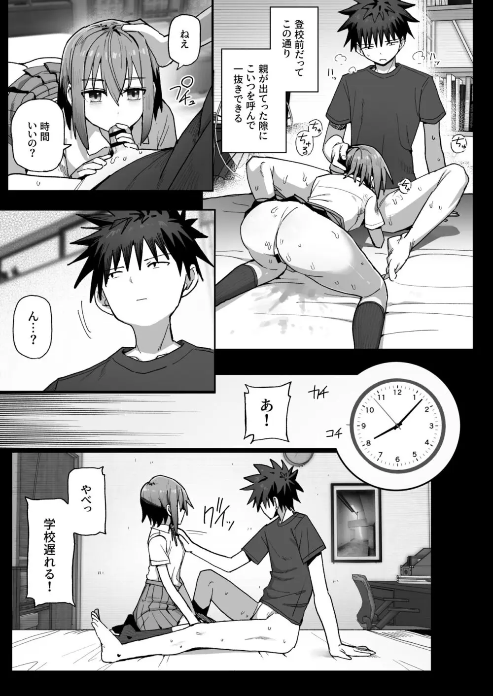 ずっと離さないでね。 -オナホな無感情幼馴染と純愛に堕ちるまで- Page.14