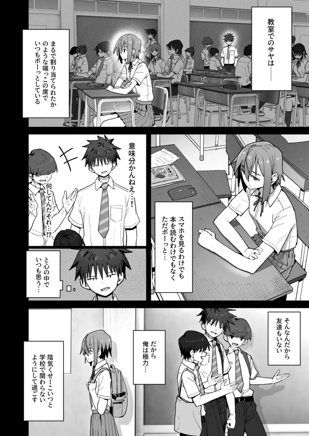 ずっと離さないでね。 -オナホな無感情幼馴染と純愛に堕ちるまで- Page.15