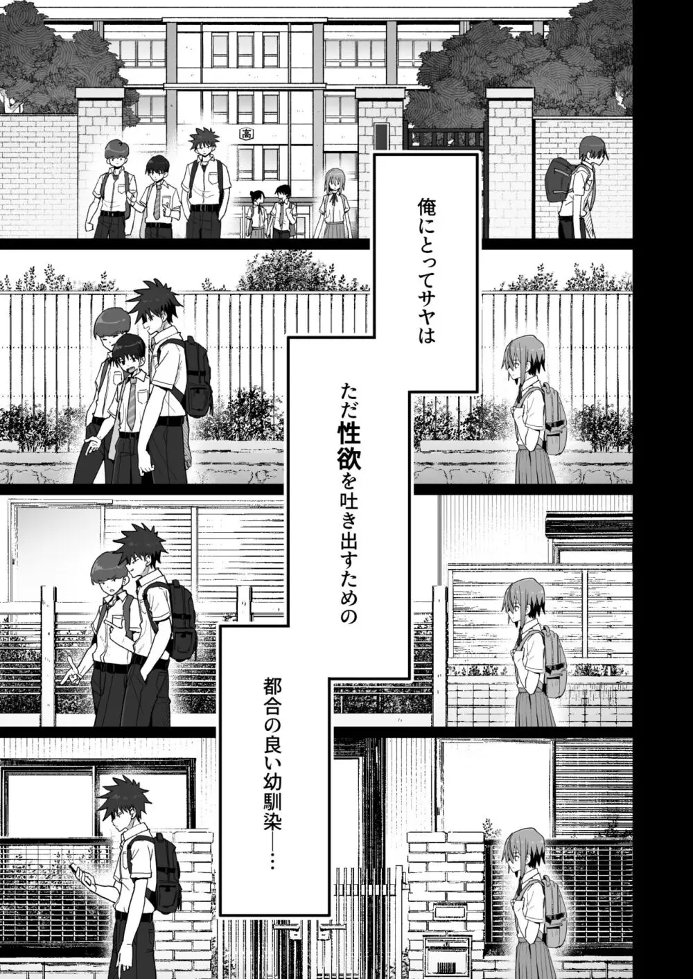 ずっと離さないでね。 -オナホな無感情幼馴染と純愛に堕ちるまで- Page.16