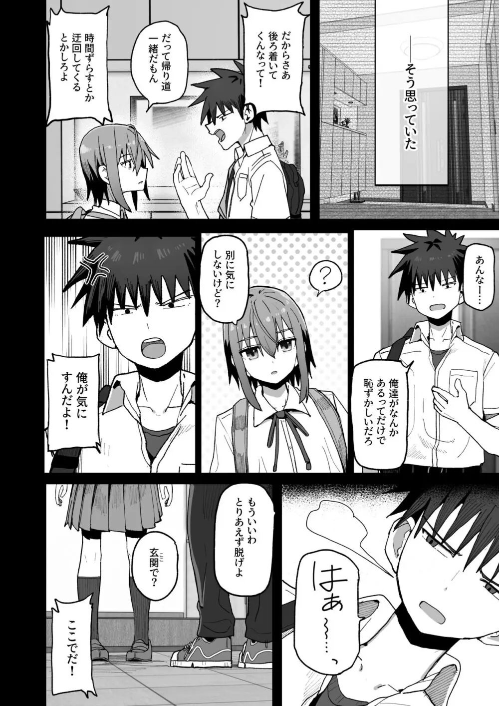 ずっと離さないでね。 -オナホな無感情幼馴染と純愛に堕ちるまで- Page.17