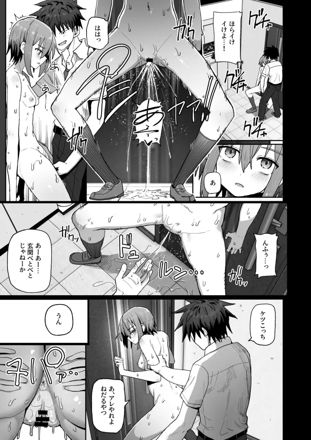 ずっと離さないでね。 -オナホな無感情幼馴染と純愛に堕ちるまで- Page.20