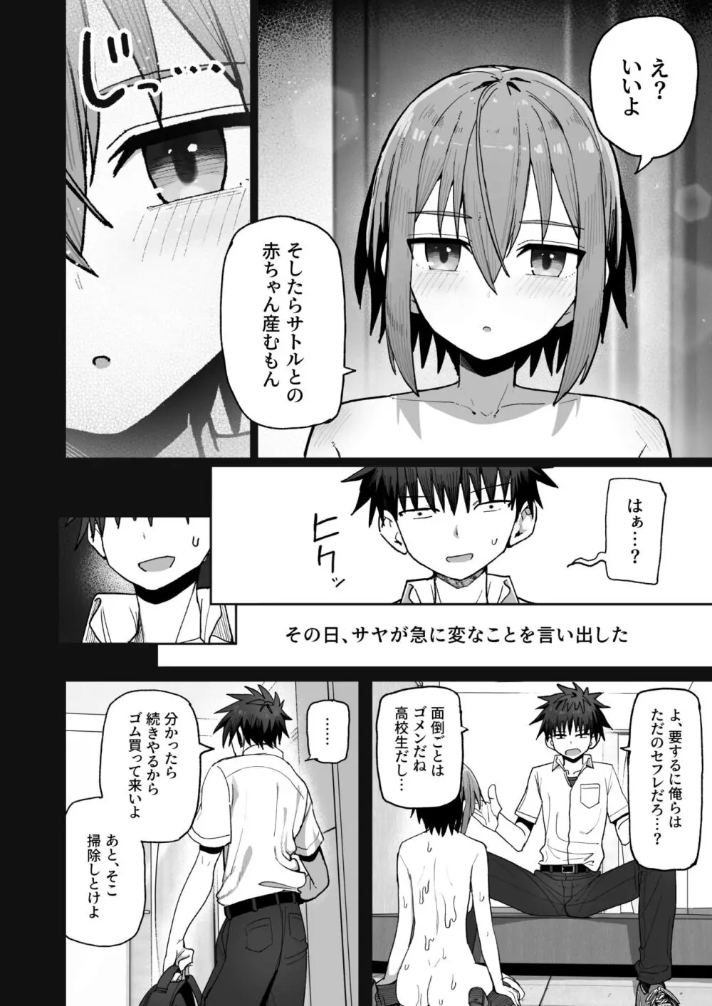 ずっと離さないでね。 -オナホな無感情幼馴染と純愛に堕ちるまで- Page.27