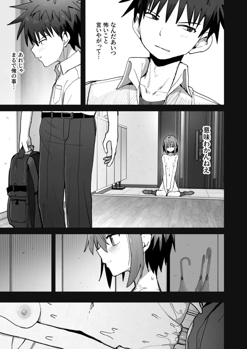 ずっと離さないでね。 -オナホな無感情幼馴染と純愛に堕ちるまで- Page.28