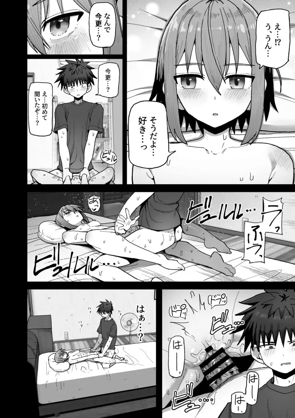 ずっと離さないでね。 -オナホな無感情幼馴染と純愛に堕ちるまで- Page.31