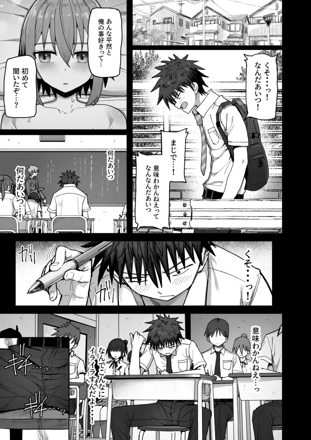 ずっと離さないでね。 -オナホな無感情幼馴染と純愛に堕ちるまで- Page.34
