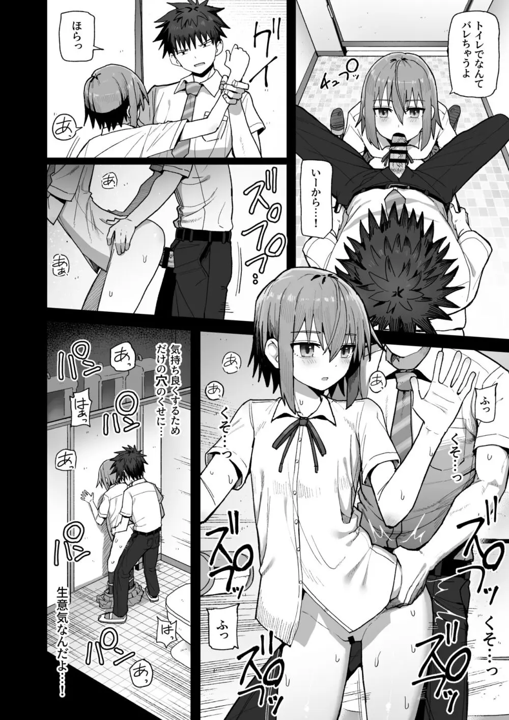 ずっと離さないでね。 -オナホな無感情幼馴染と純愛に堕ちるまで- Page.35