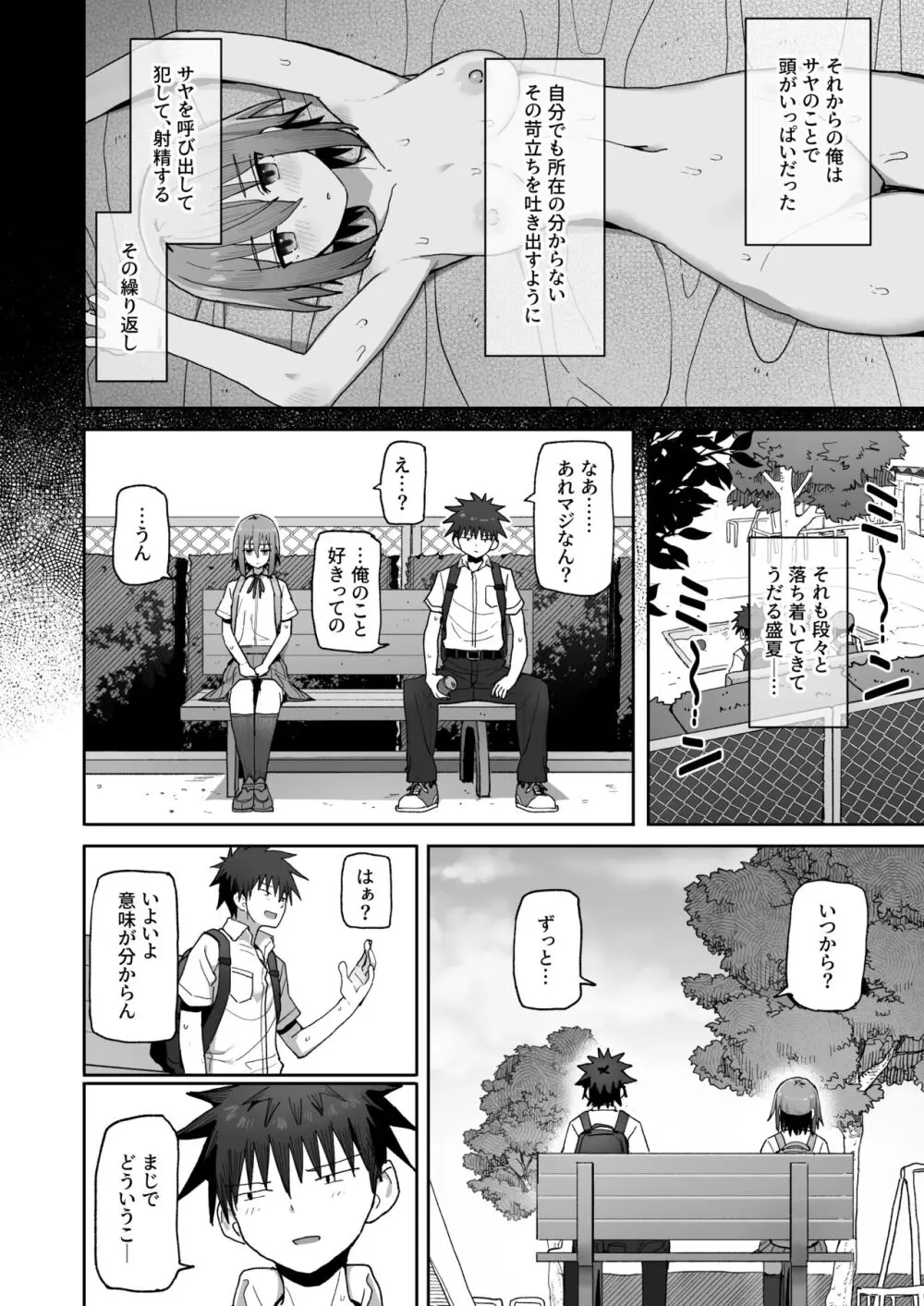 ずっと離さないでね。 -オナホな無感情幼馴染と純愛に堕ちるまで- Page.39