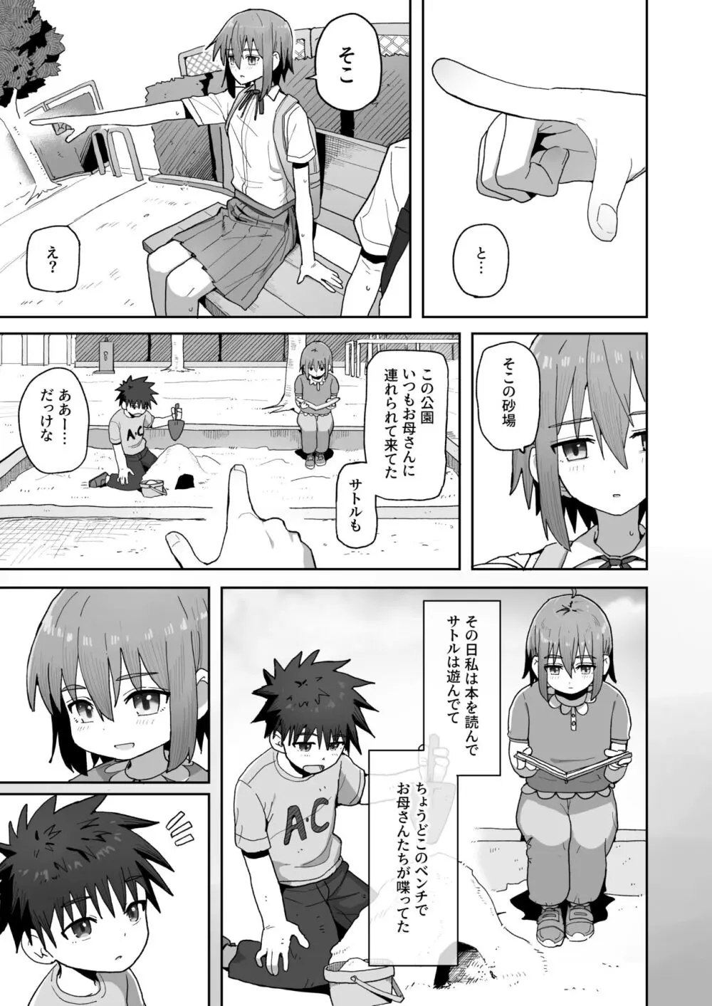 ずっと離さないでね。 -オナホな無感情幼馴染と純愛に堕ちるまで- Page.40