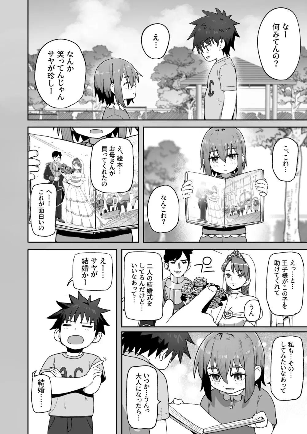 ずっと離さないでね。 -オナホな無感情幼馴染と純愛に堕ちるまで- Page.41