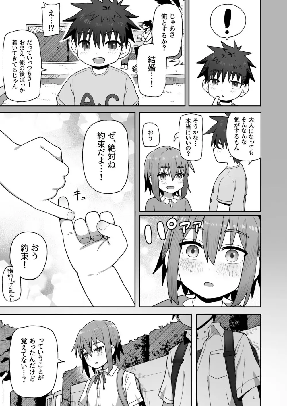 ずっと離さないでね。 -オナホな無感情幼馴染と純愛に堕ちるまで- Page.42