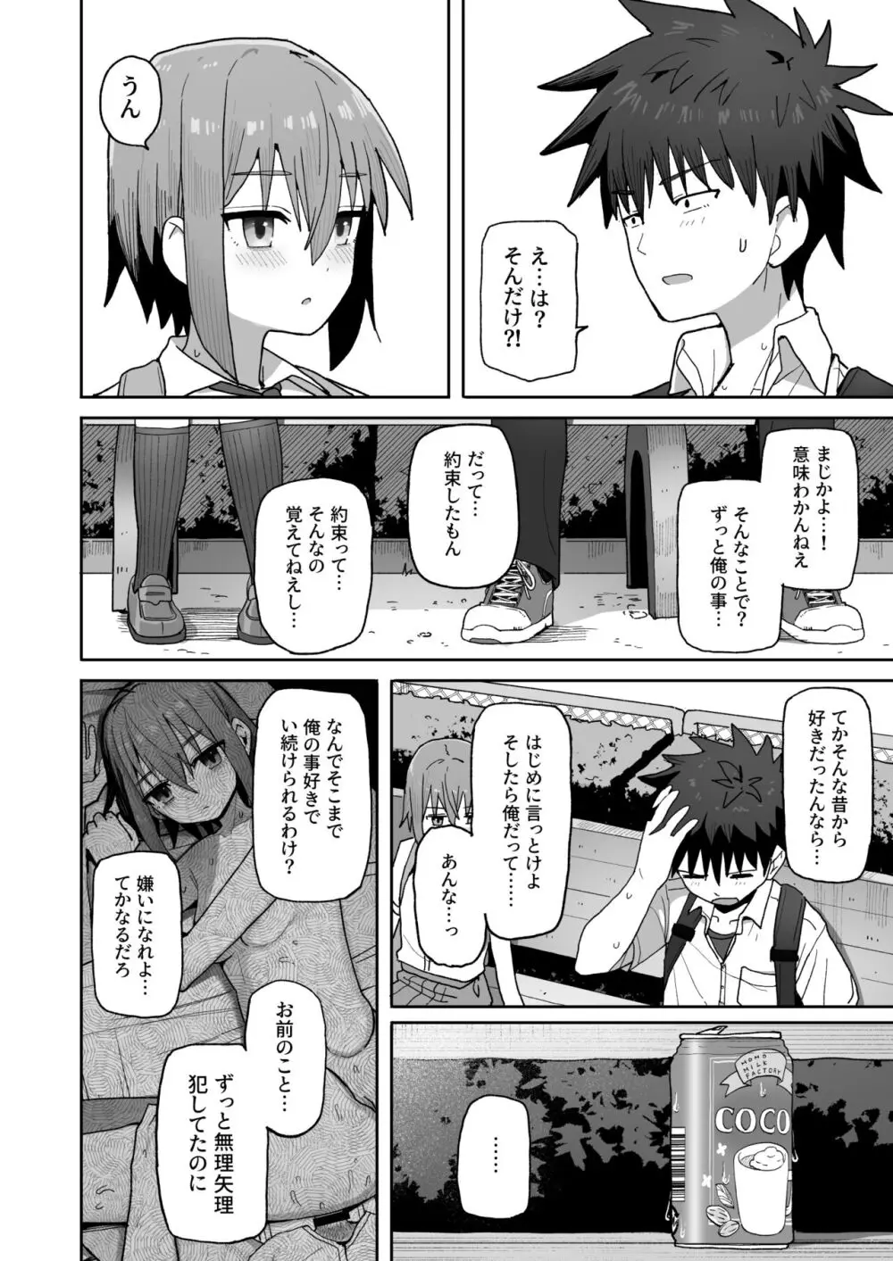 ずっと離さないでね。 -オナホな無感情幼馴染と純愛に堕ちるまで- Page.43