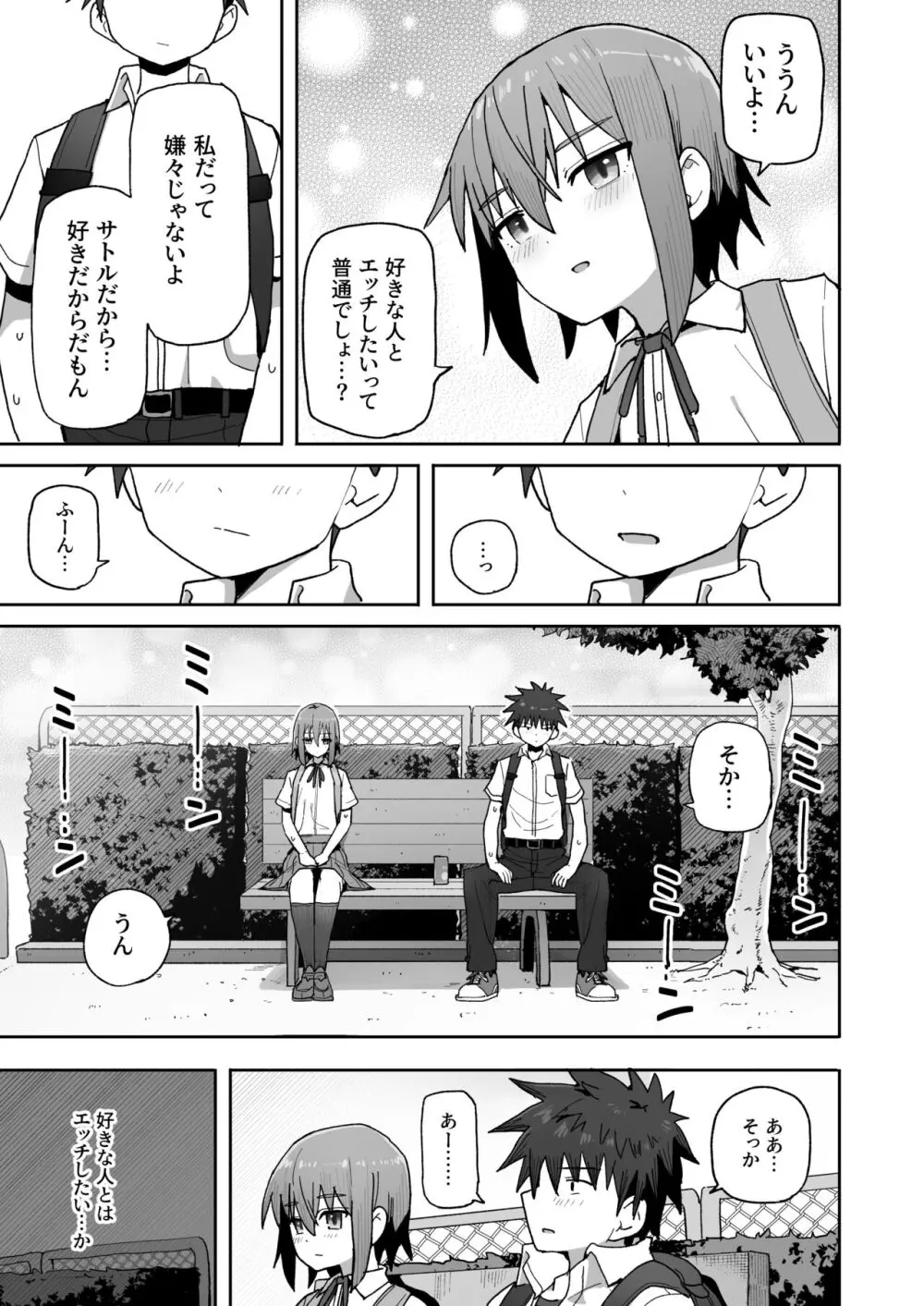 ずっと離さないでね。 -オナホな無感情幼馴染と純愛に堕ちるまで- Page.44