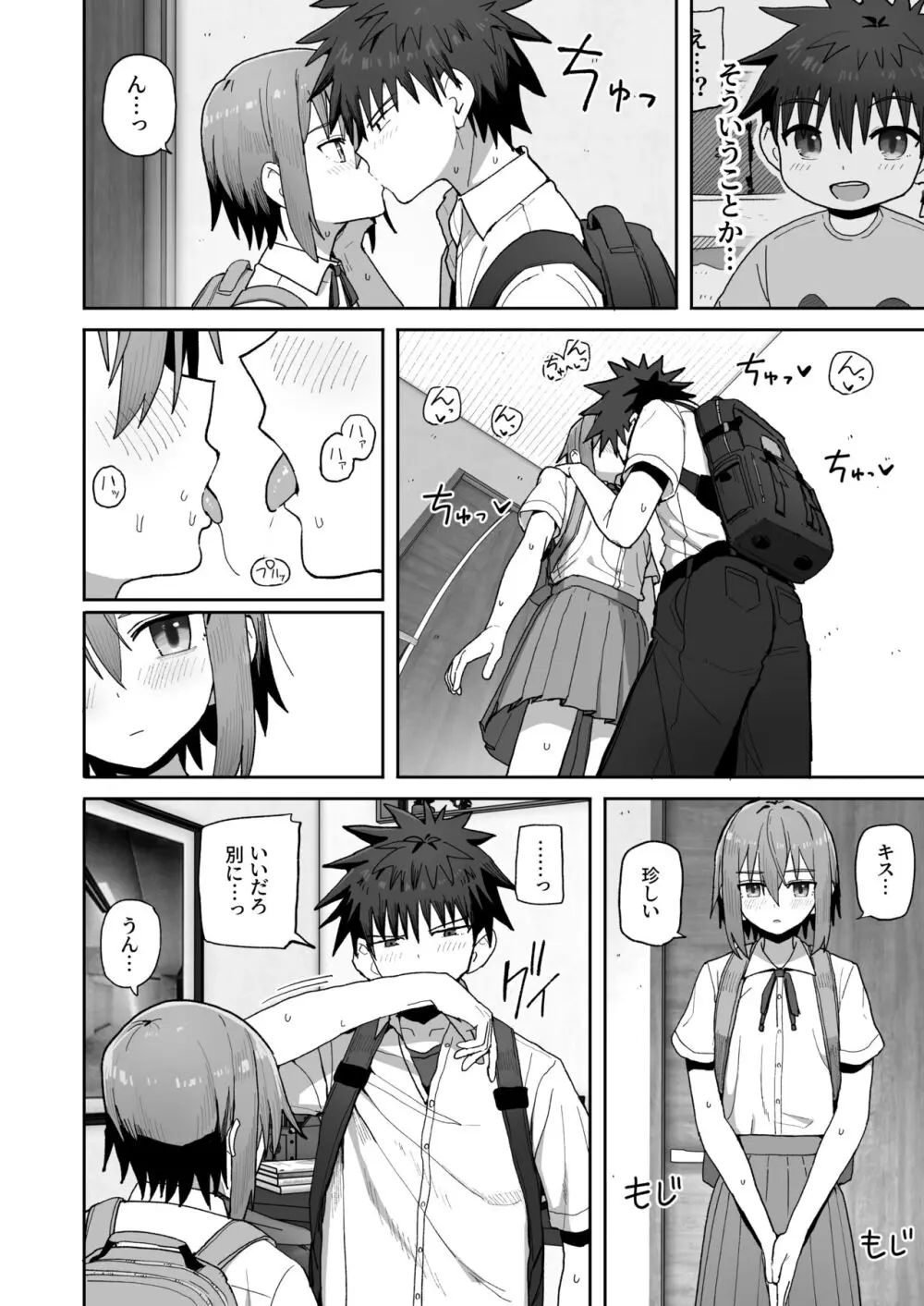 ずっと離さないでね。 -オナホな無感情幼馴染と純愛に堕ちるまで- Page.45