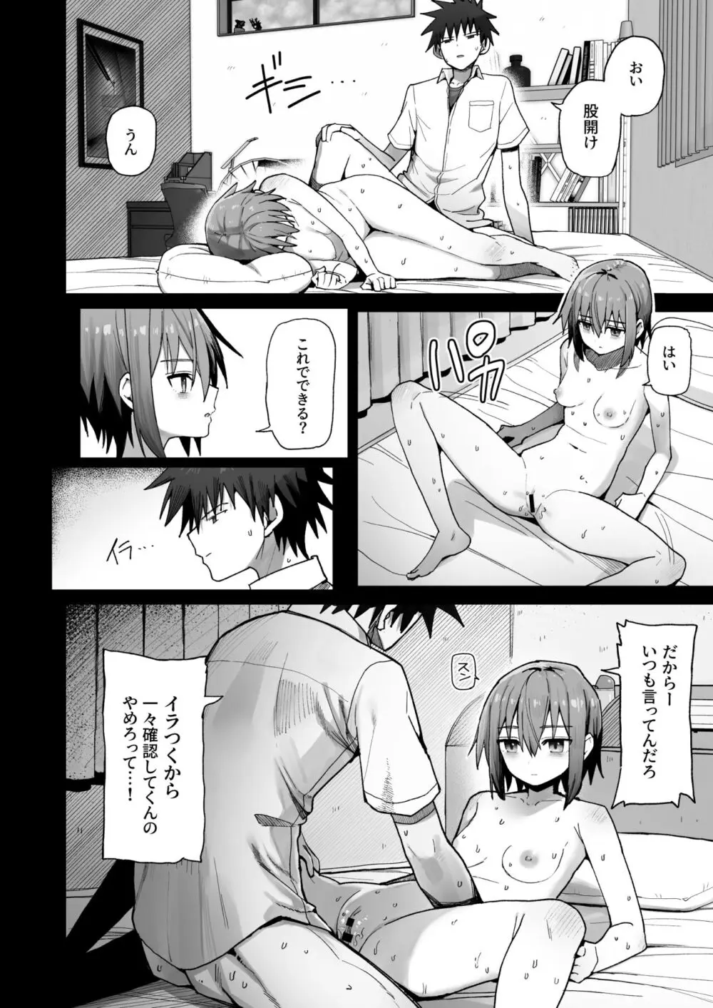 ずっと離さないでね。 -オナホな無感情幼馴染と純愛に堕ちるまで- Page.5