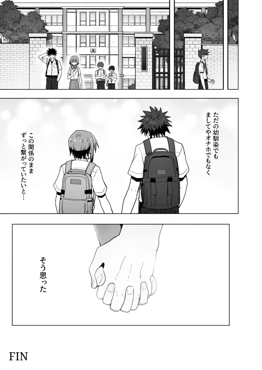 ずっと離さないでね。 -オナホな無感情幼馴染と純愛に堕ちるまで- Page.62