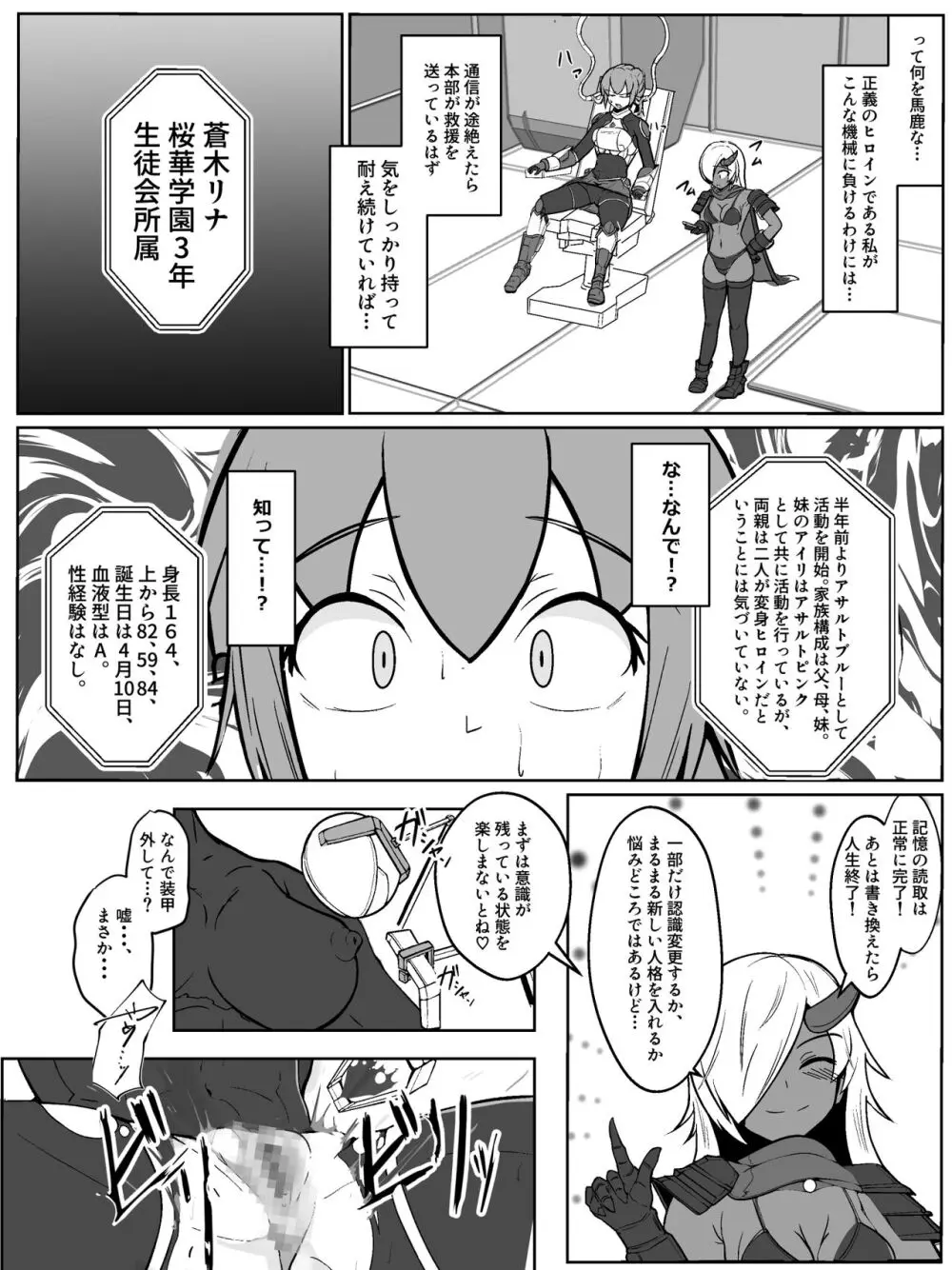 装甲戦姫アサルトブルー〜敗北ヒロイン全てを奪われ絶望す〜 Page.10