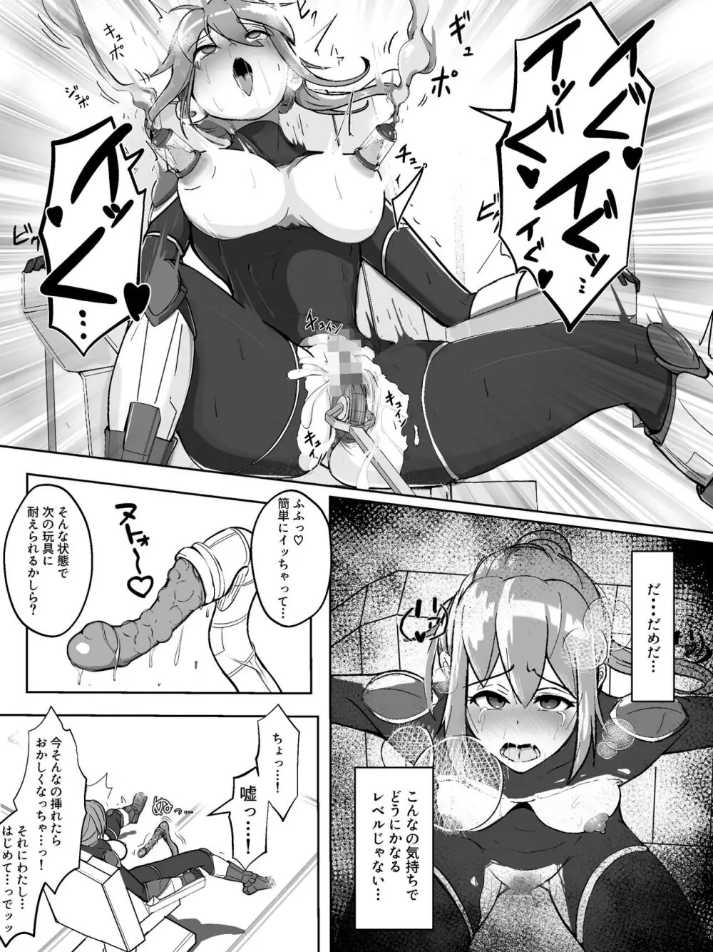 装甲戦姫アサルトブルー〜敗北ヒロイン全てを奪われ絶望す〜 Page.12