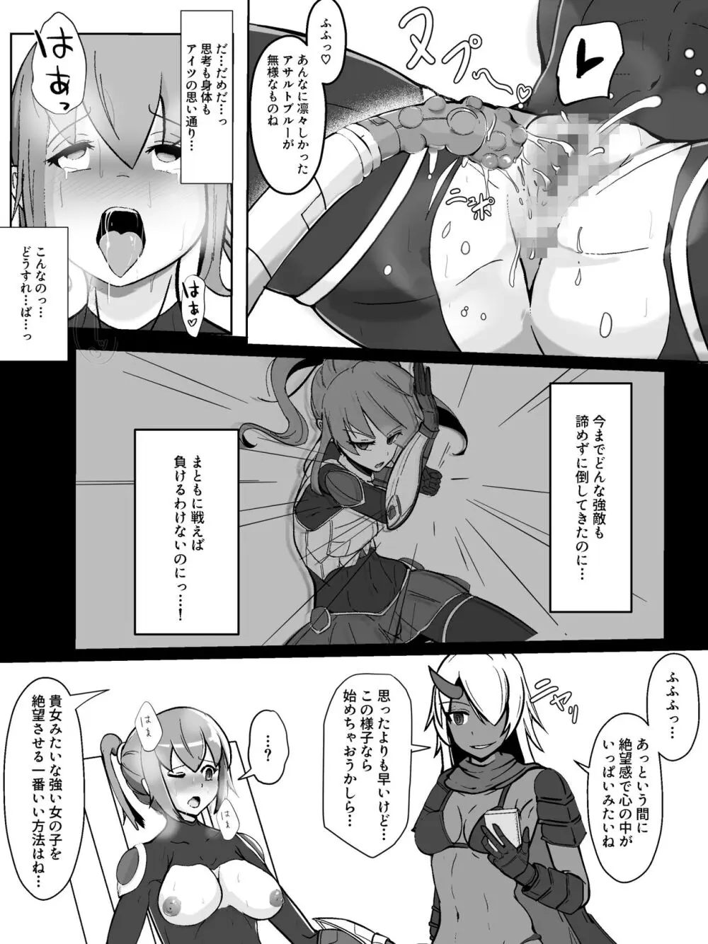 装甲戦姫アサルトブルー〜敗北ヒロイン全てを奪われ絶望す〜 Page.14