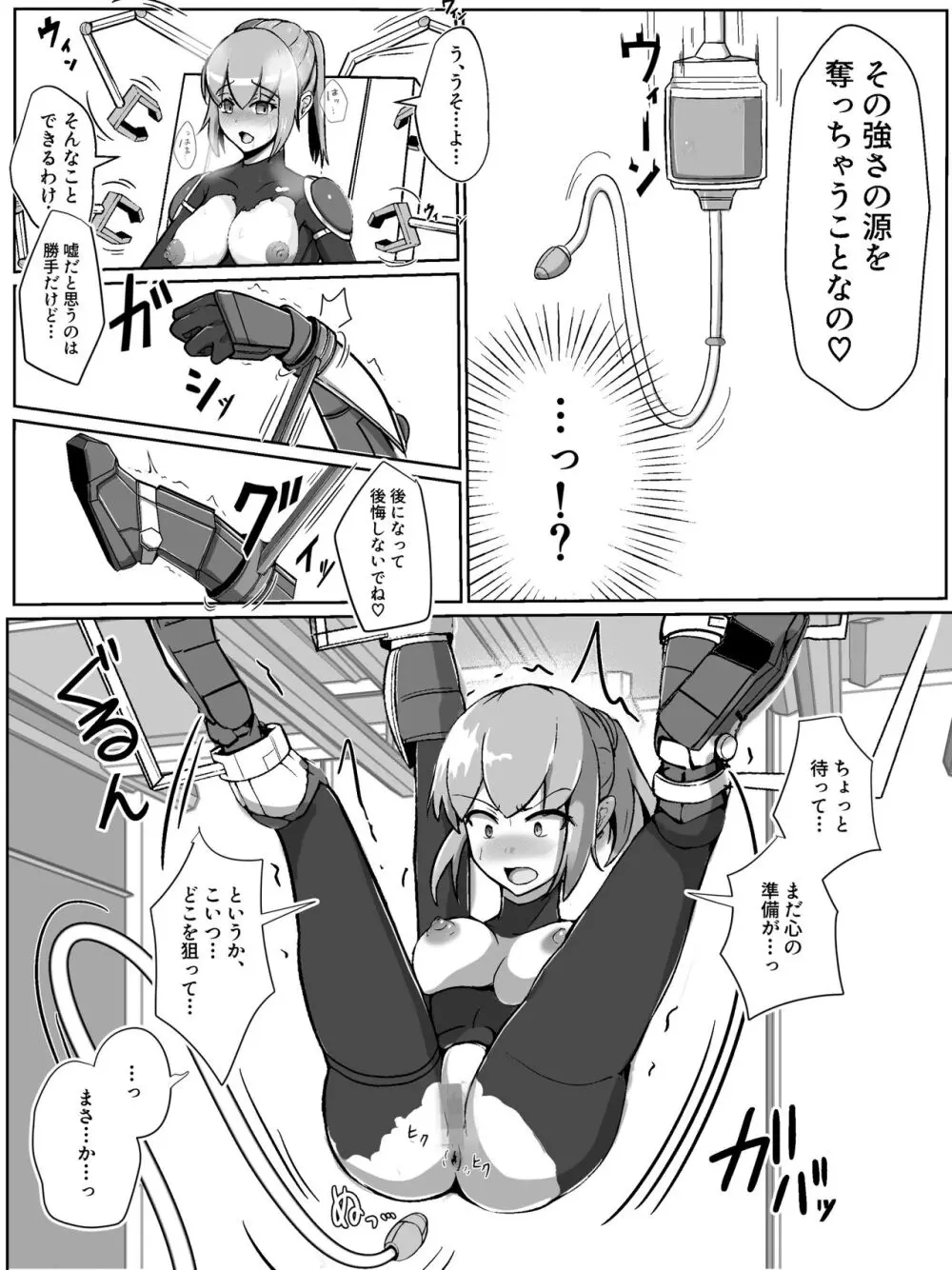 装甲戦姫アサルトブルー〜敗北ヒロイン全てを奪われ絶望す〜 Page.15