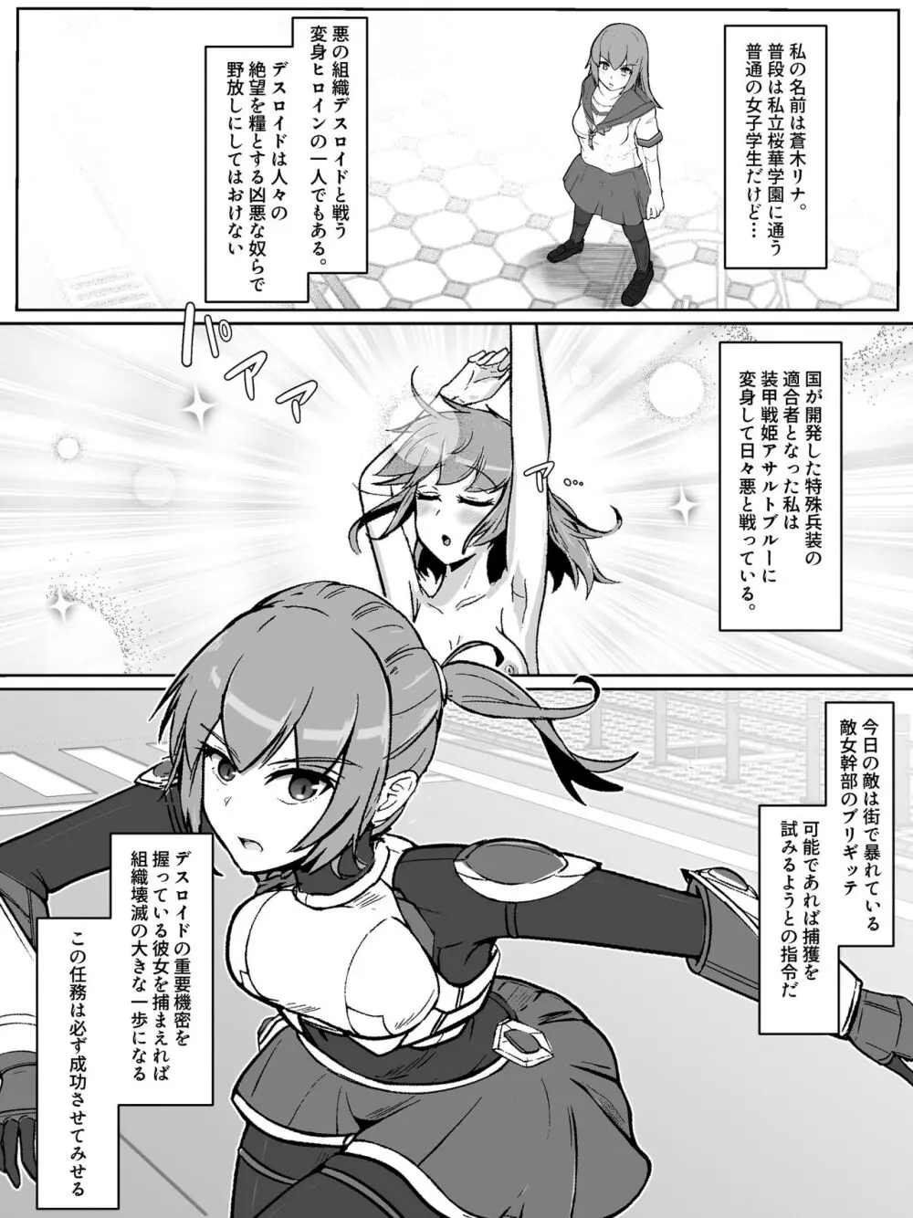 装甲戦姫アサルトブルー〜敗北ヒロイン全てを奪われ絶望す〜 Page.2