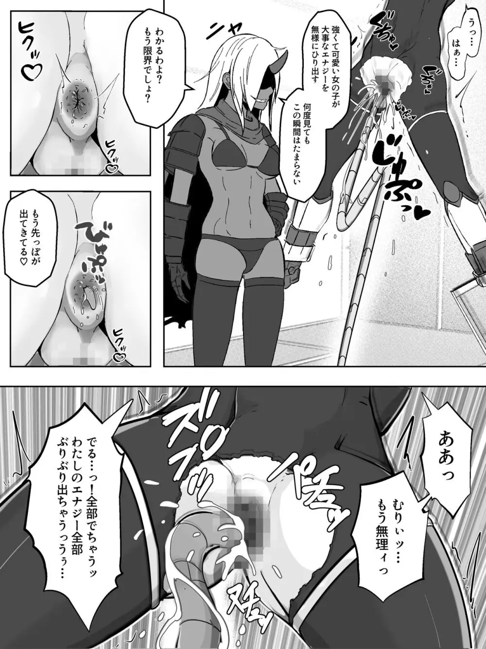 装甲戦姫アサルトブルー〜敗北ヒロイン全てを奪われ絶望す〜 Page.20