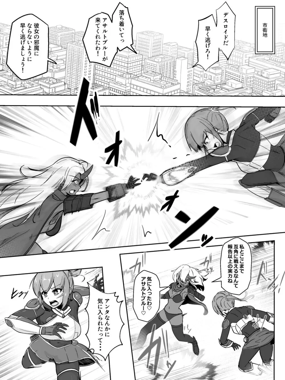 装甲戦姫アサルトブルー〜敗北ヒロイン全てを奪われ絶望す〜 Page.3