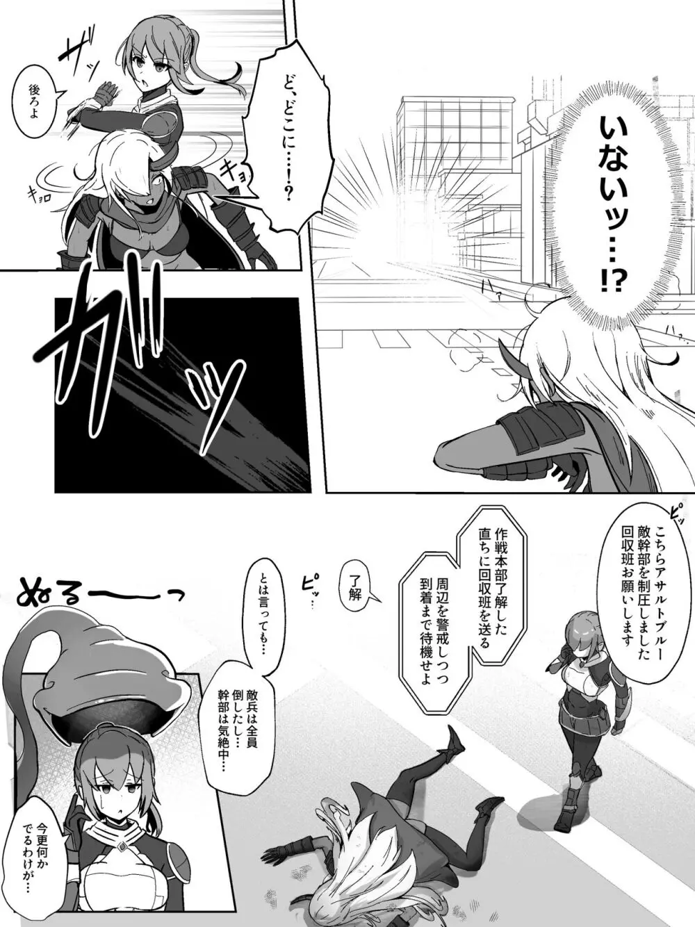 装甲戦姫アサルトブルー〜敗北ヒロイン全てを奪われ絶望す〜 Page.5