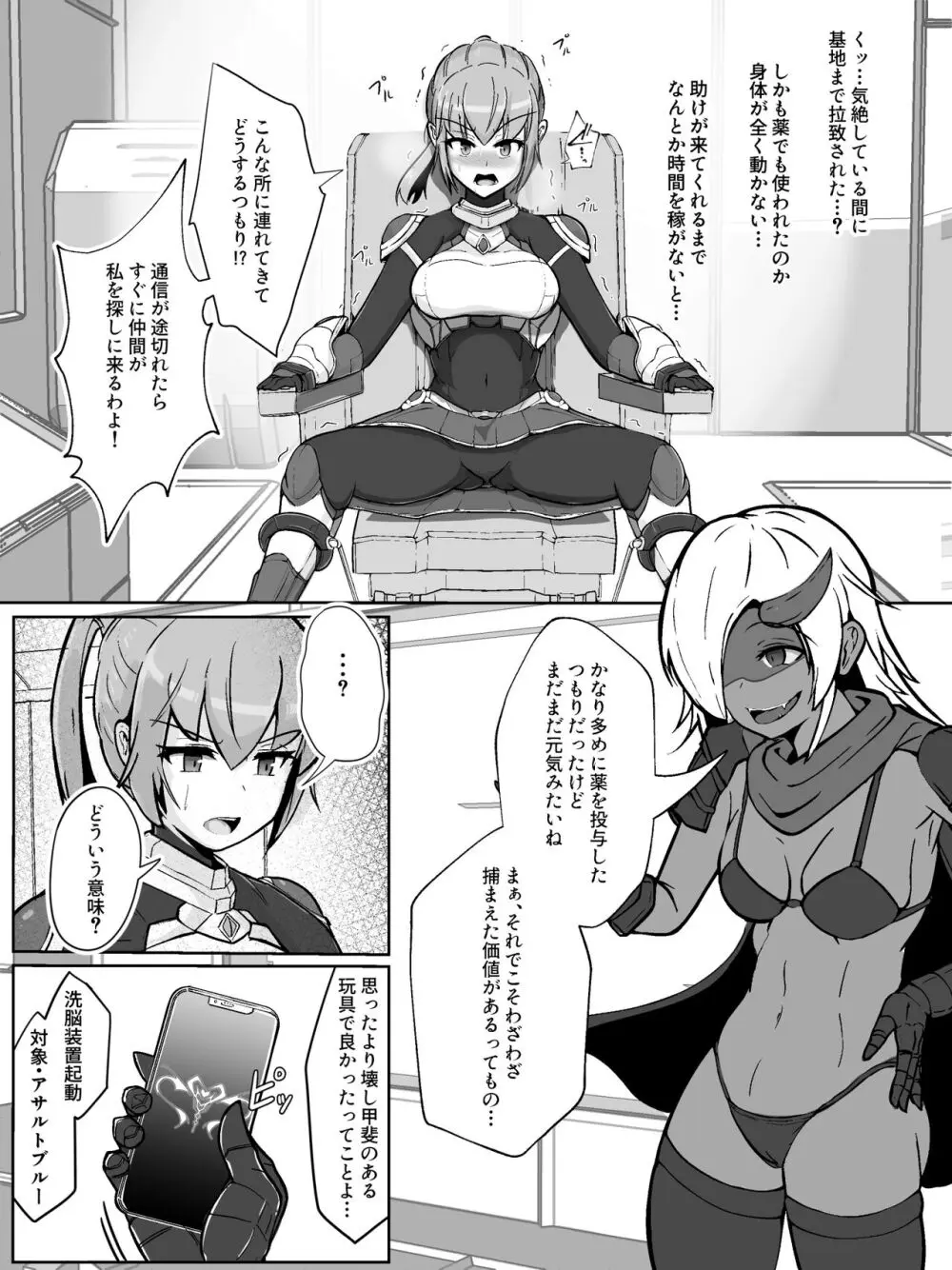 装甲戦姫アサルトブルー〜敗北ヒロイン全てを奪われ絶望す〜 Page.8