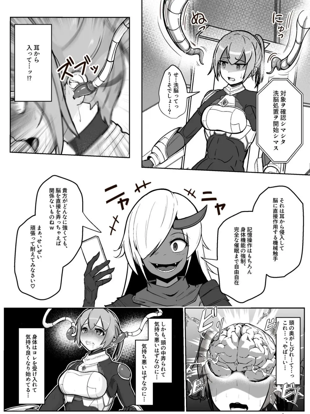 装甲戦姫アサルトブルー〜敗北ヒロイン全てを奪われ絶望す〜 Page.9