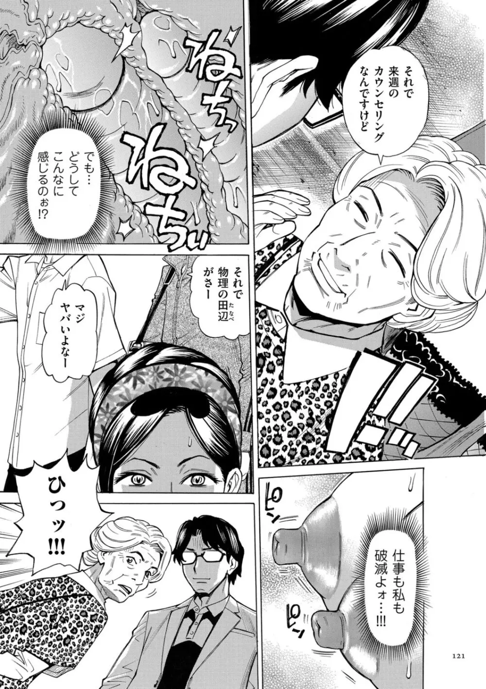 人妻ヒプノセラピー Page.121