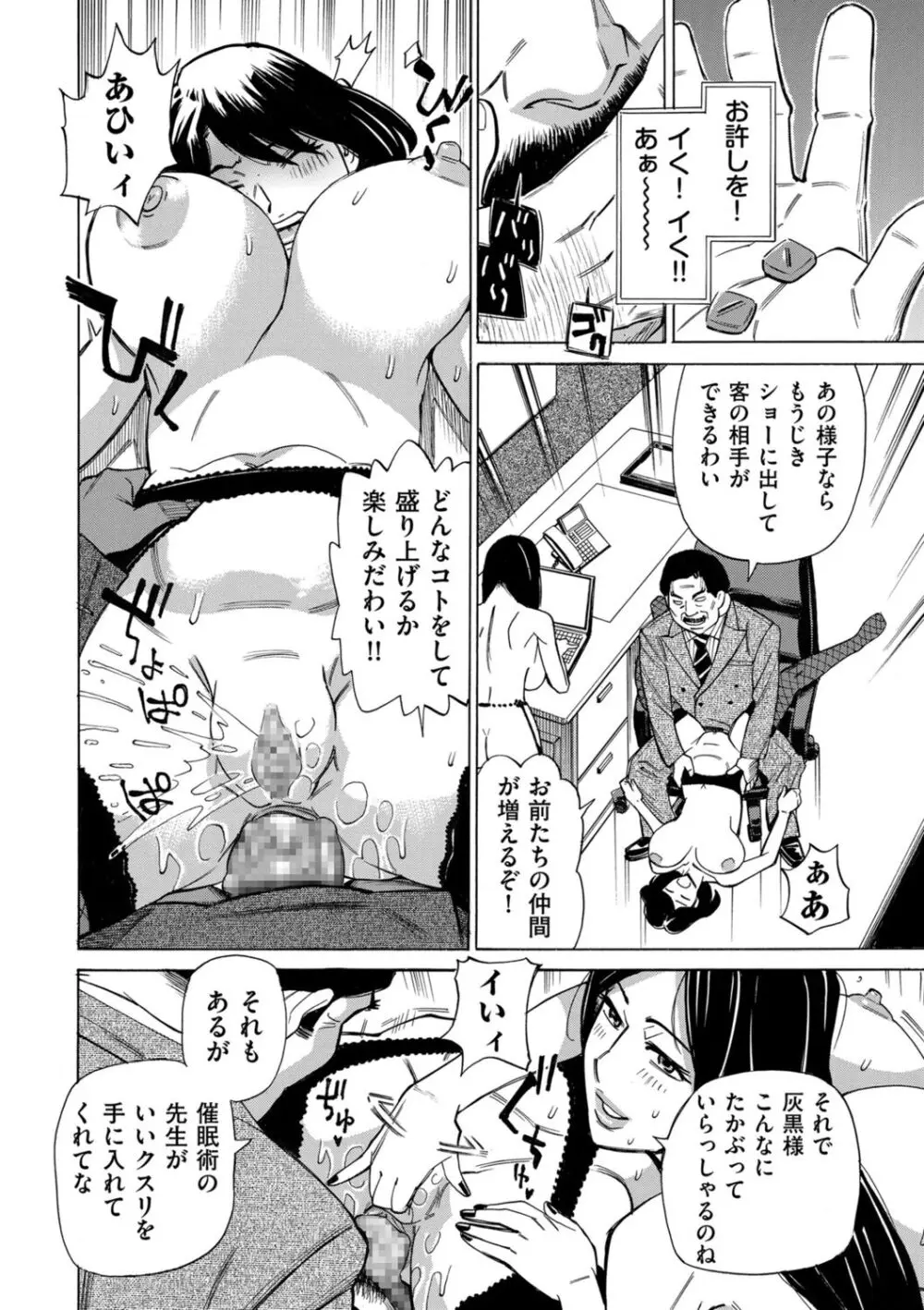 人妻ヒプノセラピー Page.156