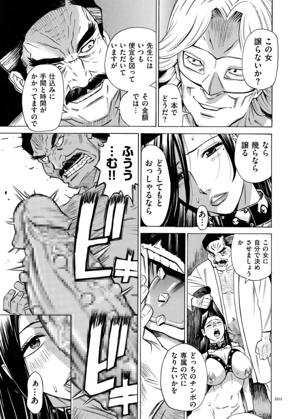 人妻ヒプノセラピー Page.201