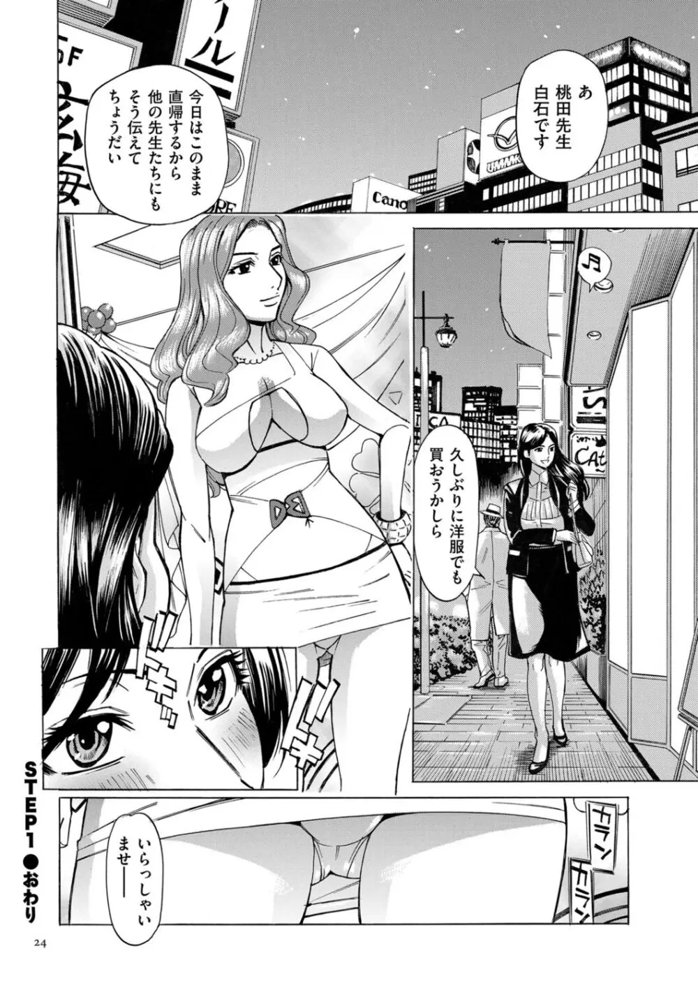 人妻ヒプノセラピー Page.24