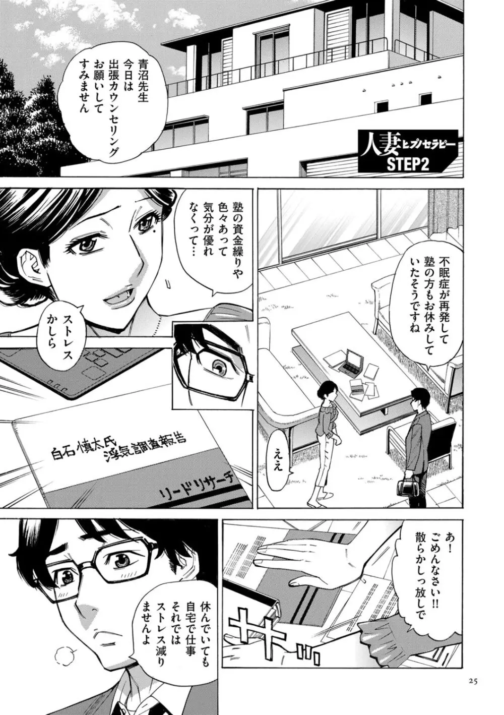 人妻ヒプノセラピー Page.25