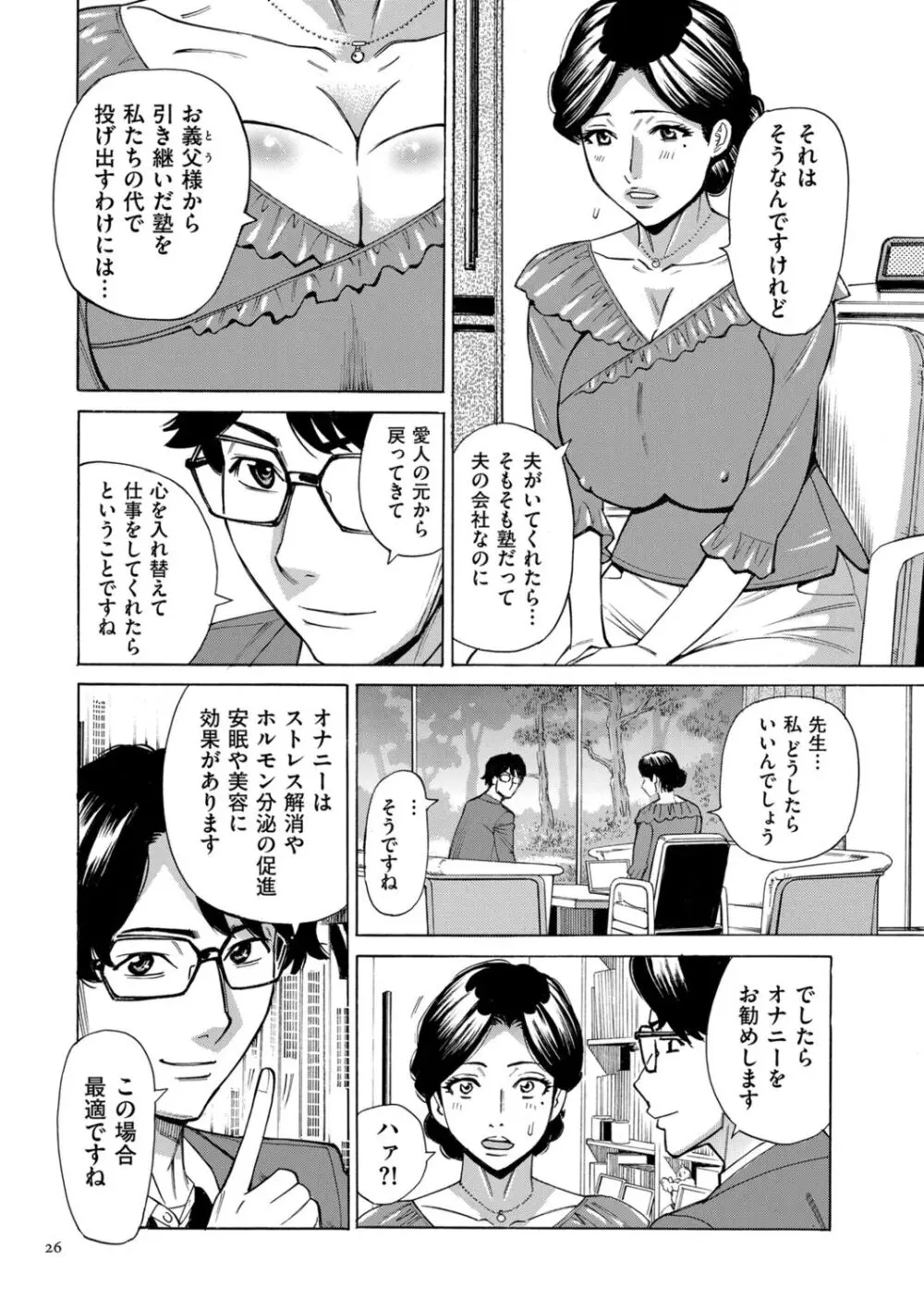 人妻ヒプノセラピー Page.26