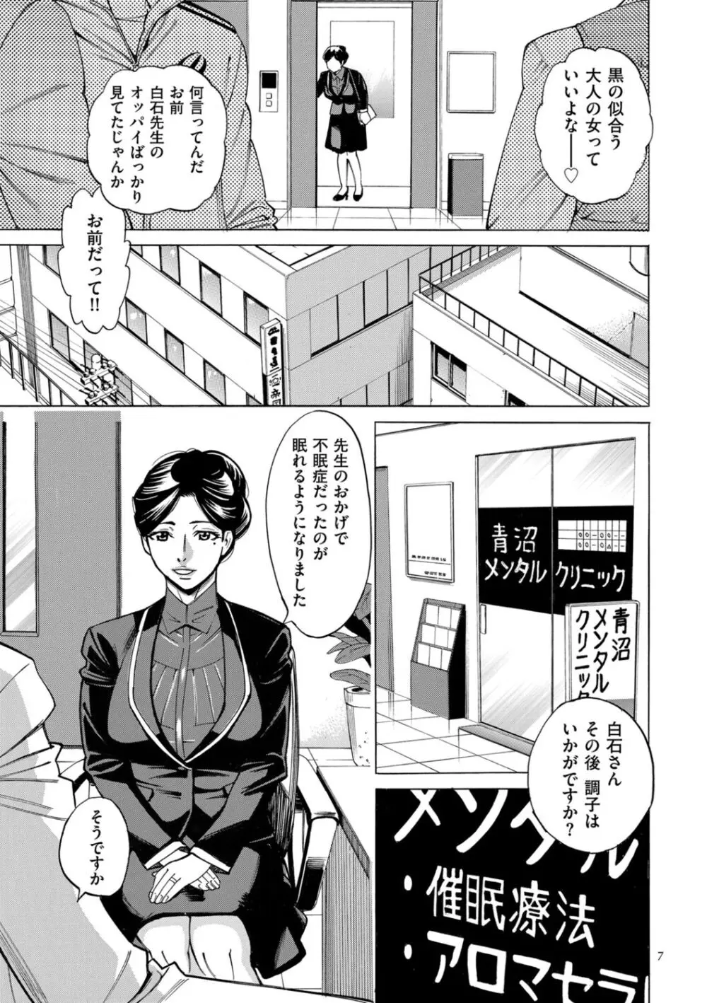 人妻ヒプノセラピー Page.7