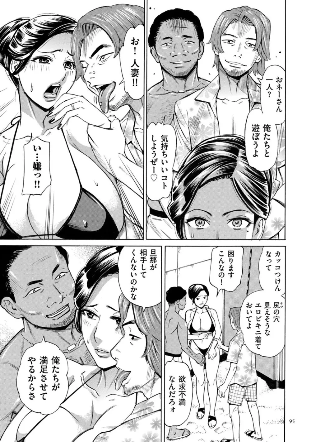 人妻ヒプノセラピー Page.95